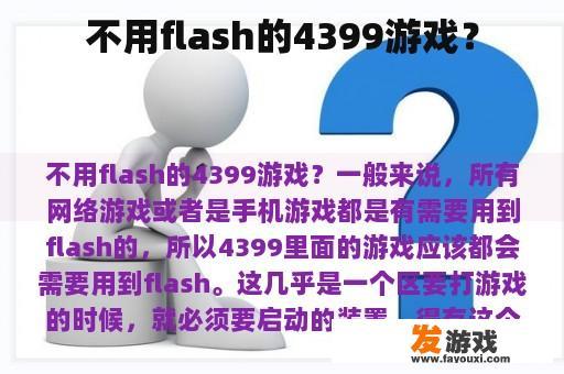 不用flash的4399游戏？