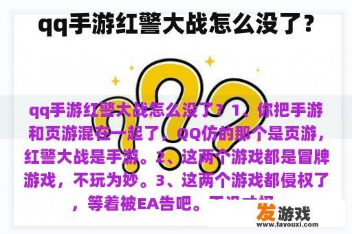 qq手游红警大战怎么没了？