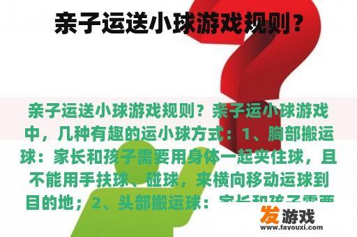 亲子运送小球游戏规则？
