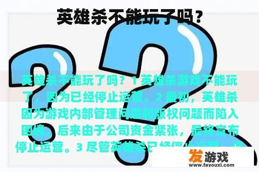 英雄杀不能玩了吗？