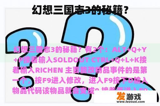 幻想三国志3的秘籍？