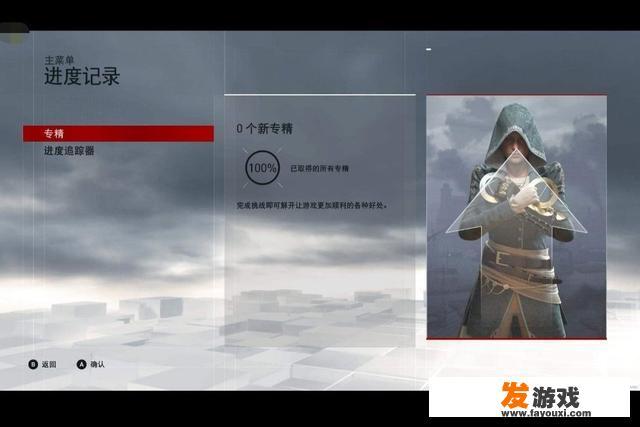 刺客信条枭雄如何恢复上次的存档？