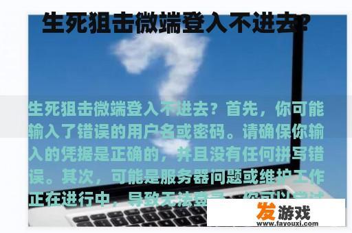 生死狙击微端登入不进去？
