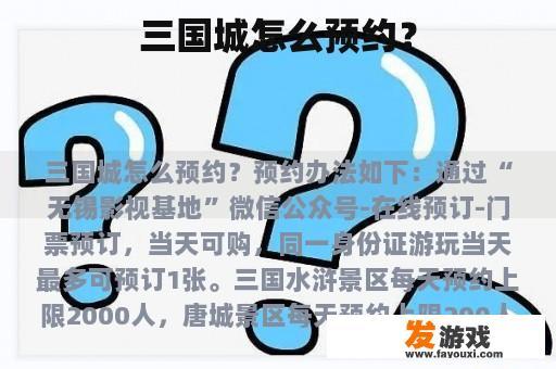 三国城怎么预约？