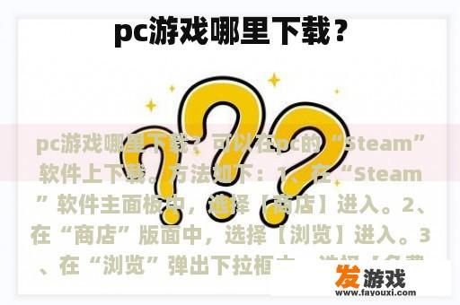 PC游戏下载平台