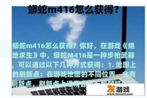 蟒蛇m416怎么获得？