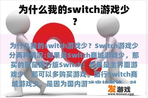 为什么我的switch游戏少？