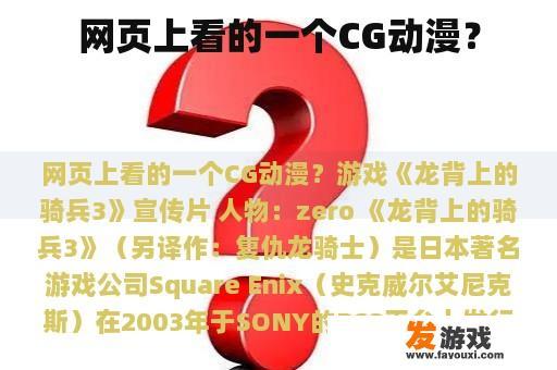 网页上看的一个CG动漫？