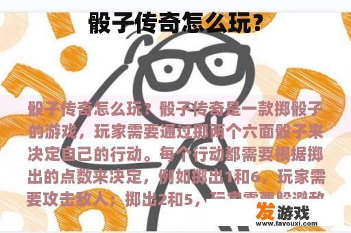 骰子传奇：古风策略与现代科技的完美结合