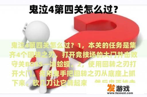 鬼泣4第四关怎么过？