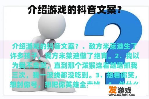 介绍游戏的抖音文案？