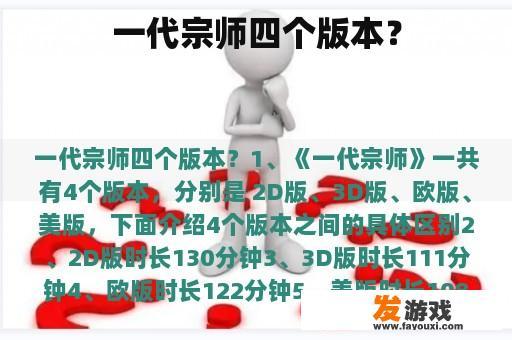 一代宗师四个版本？
