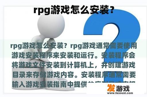 rpg游戏怎么安装？