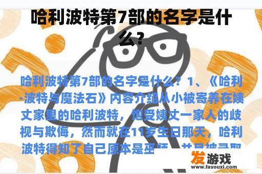 哈利波特第7部的名字是什么？