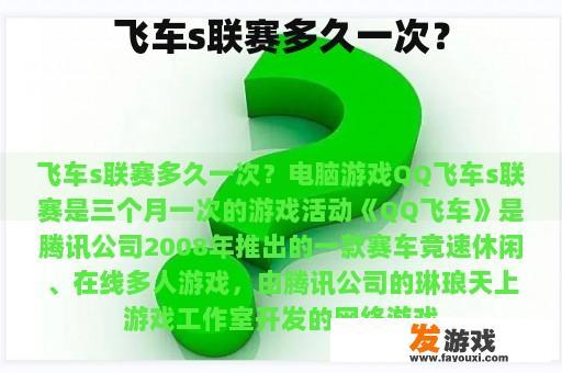 飞车S联赛的举办频率是怎样的？