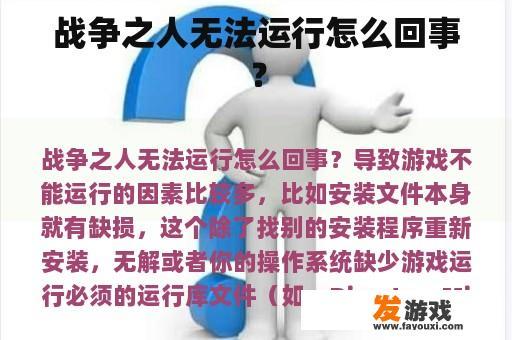 战争之人无法运行怎么回事？