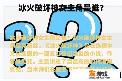 冰火破坏神女主角是谁？