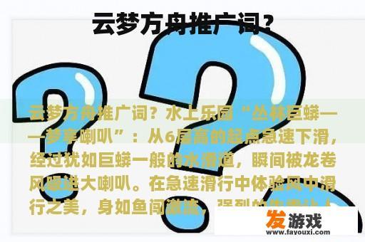 云梦方舟推广词？