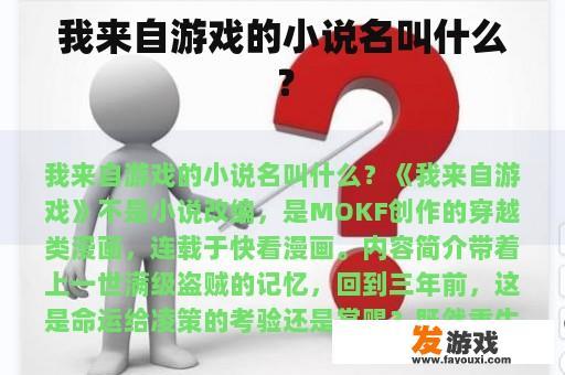 我来自游戏的小说名叫什么？