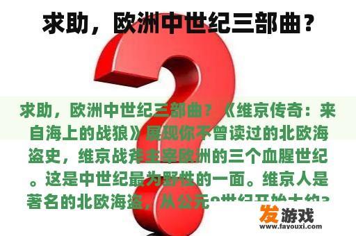欧洲中世纪三部曲