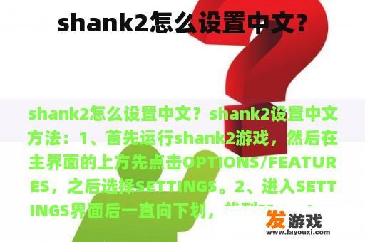 shank2怎么设置中文？