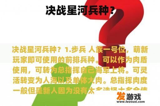 决战星河兵种？