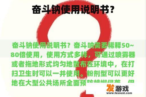 奋斗钠使用说明书？