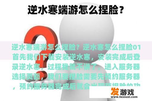 逆水寒端游怎么捏脸？
