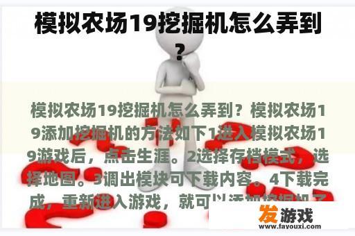 模拟农场19挖掘机怎么弄到？