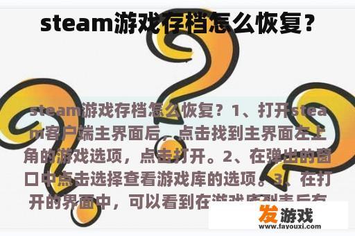 steam游戏存档怎么恢复？