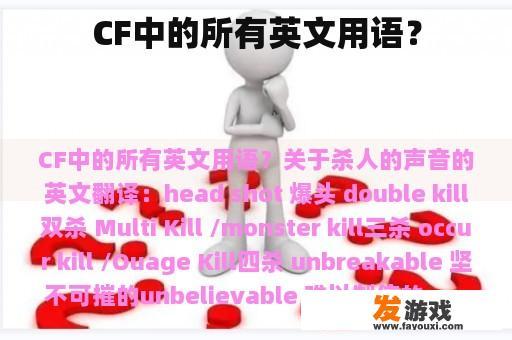 CF中的所有英文用语？