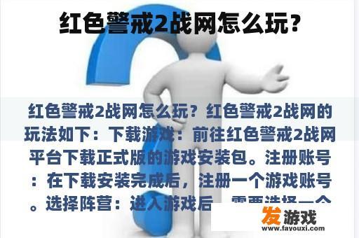 红色警戒2战网怎么玩？