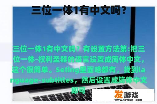 三位一体1有中文吗？