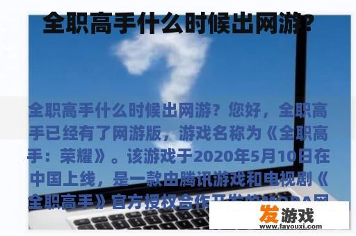 全职高手什么时候出网游？