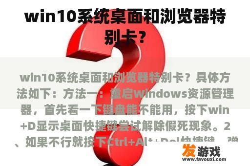 win10系统桌面和浏览器特别卡？