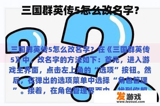 三国群英传5怎么改名字？