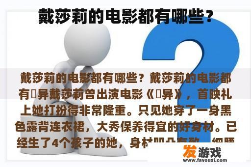 戴莎莉的电影都有哪些？
