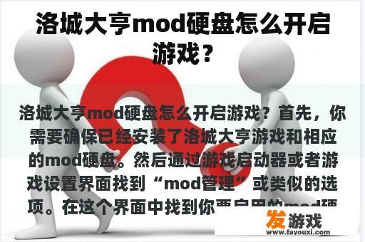 洛城大亨mod硬盘怎么开启游戏？