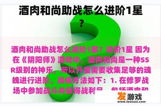 酒肉和尚进阶示意图