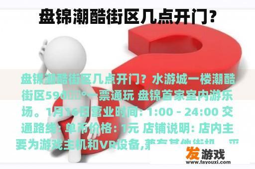盘锦潮酷街区实景图