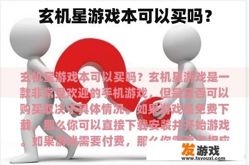 玄机星游戏本可以买吗？