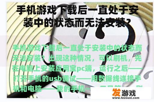 手机游戏下载后一直处于安装中的状态而无法安装？