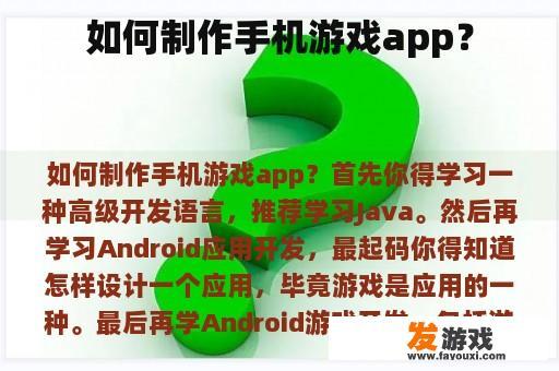 手机游戏应用开发流程