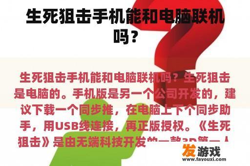 生死狙击手机能和电脑联机吗？