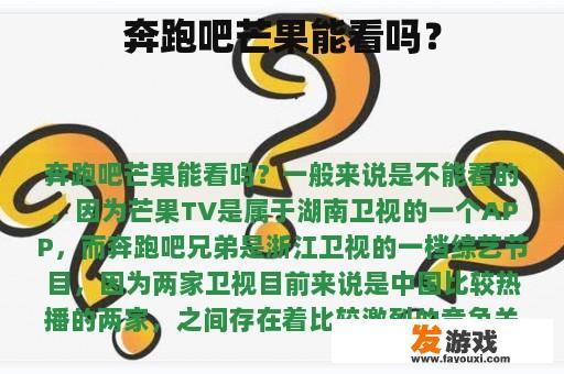 奔跑吧芒果能看吗？
