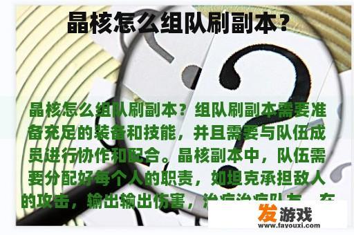 晶核的团队配对方法是怎样的?