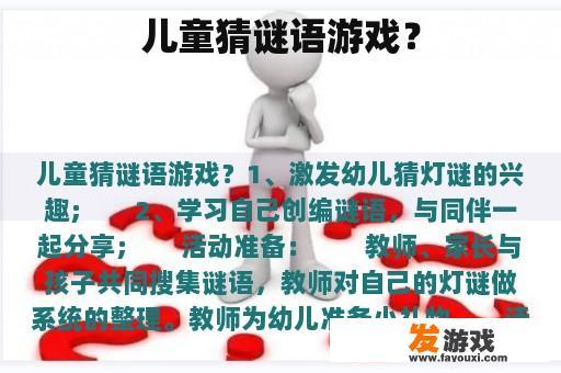 儿童猜谜语游戏？