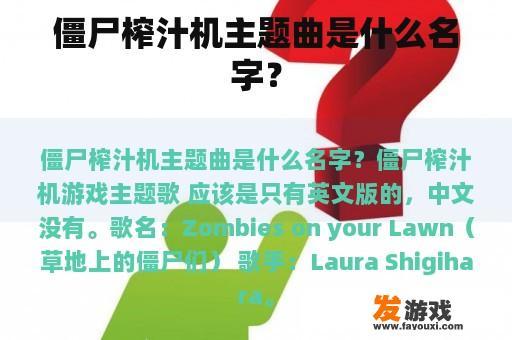 僵尸榨汁机主题曲是什么名字？