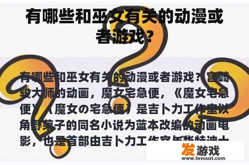 有哪些和巫女有关的动漫或者游戏？