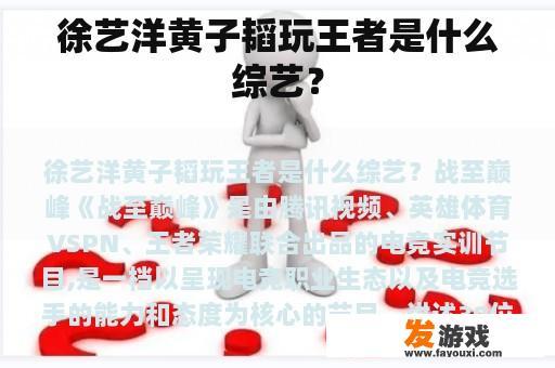 徐艺洋黄子韬玩王者是什么综艺？